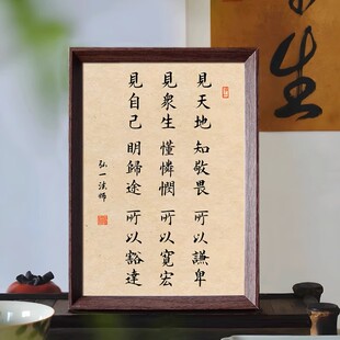 弘一法师人生三见修身养性座右铭书法中式相框客厅玄关摆件装饰画