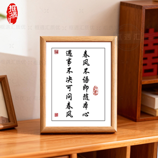 遇事不决可问春风书法相框办公桌面装 语录挂画 饰字画摆件剑来经典