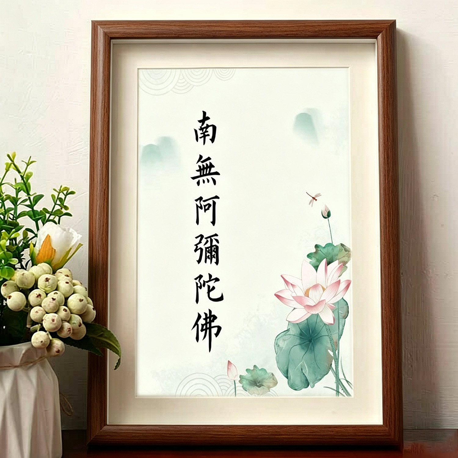 弘一法师书法南无阿弥陀佛相框