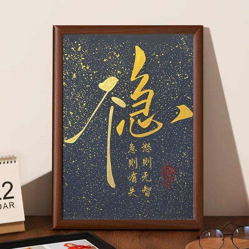 不急《稳》急则有失怒则无智书法摆台书房装饰画桌面印刷中式字