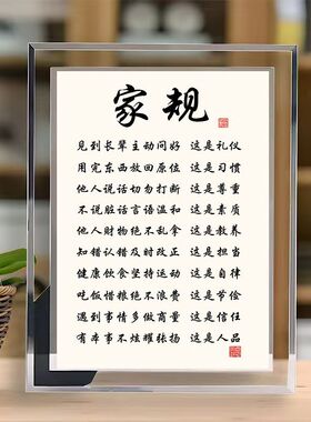 中华家规书法水晶玻璃相框摆件