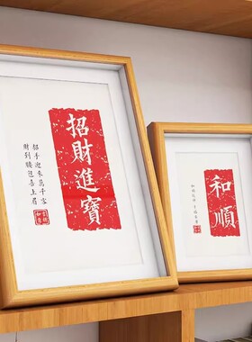 诸事顺遂字画暖居相框乔迁礼物