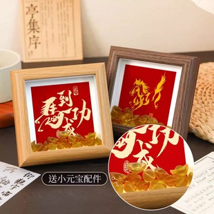 新中式马到成功相框书法字画摆件中式风格装饰画框送小元宝配件