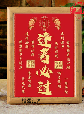 金榜题名励志相框摆台毕业季