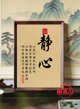 止语静心书法座右铭摆台相框