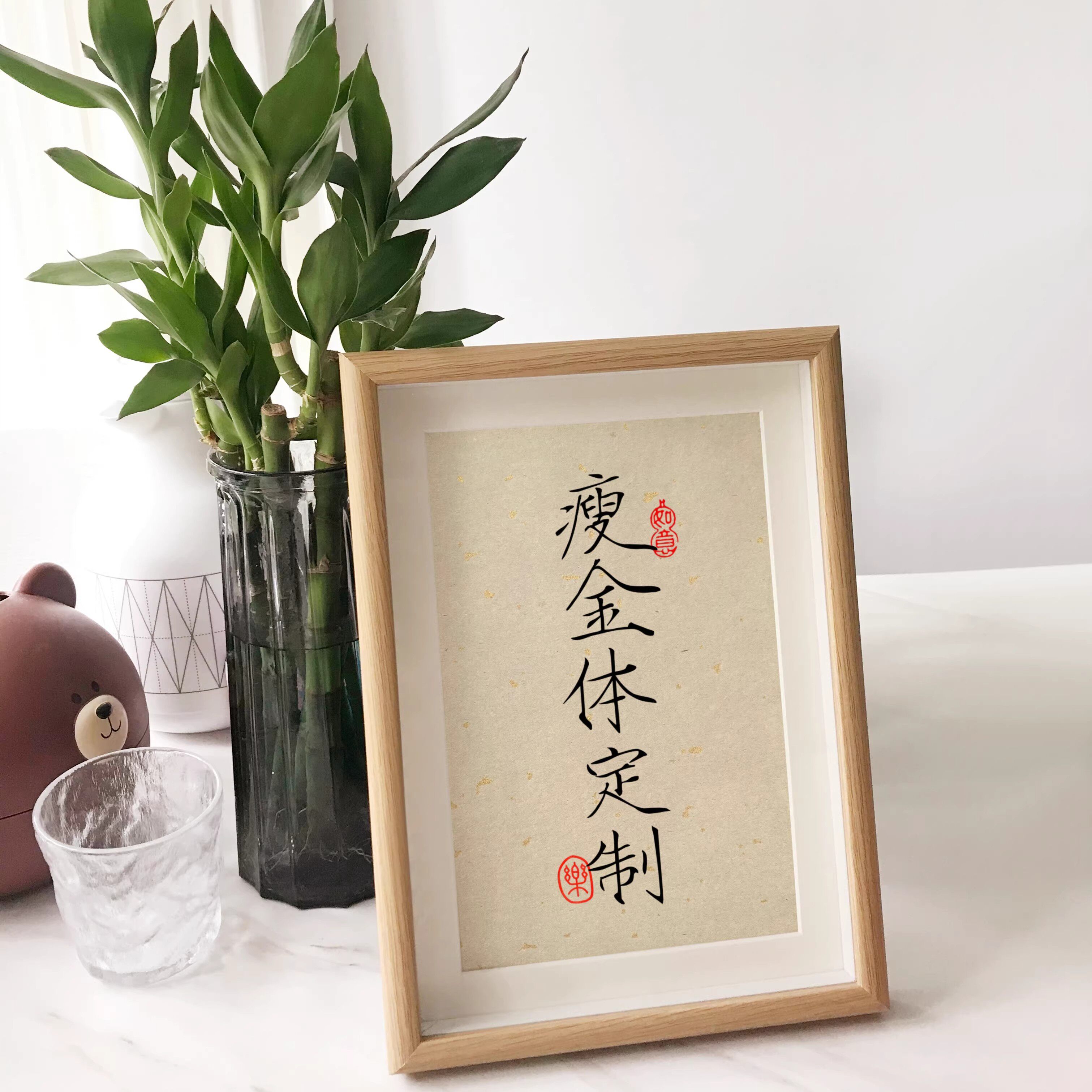 瘦金体宋徽宗定制毛笔字相框