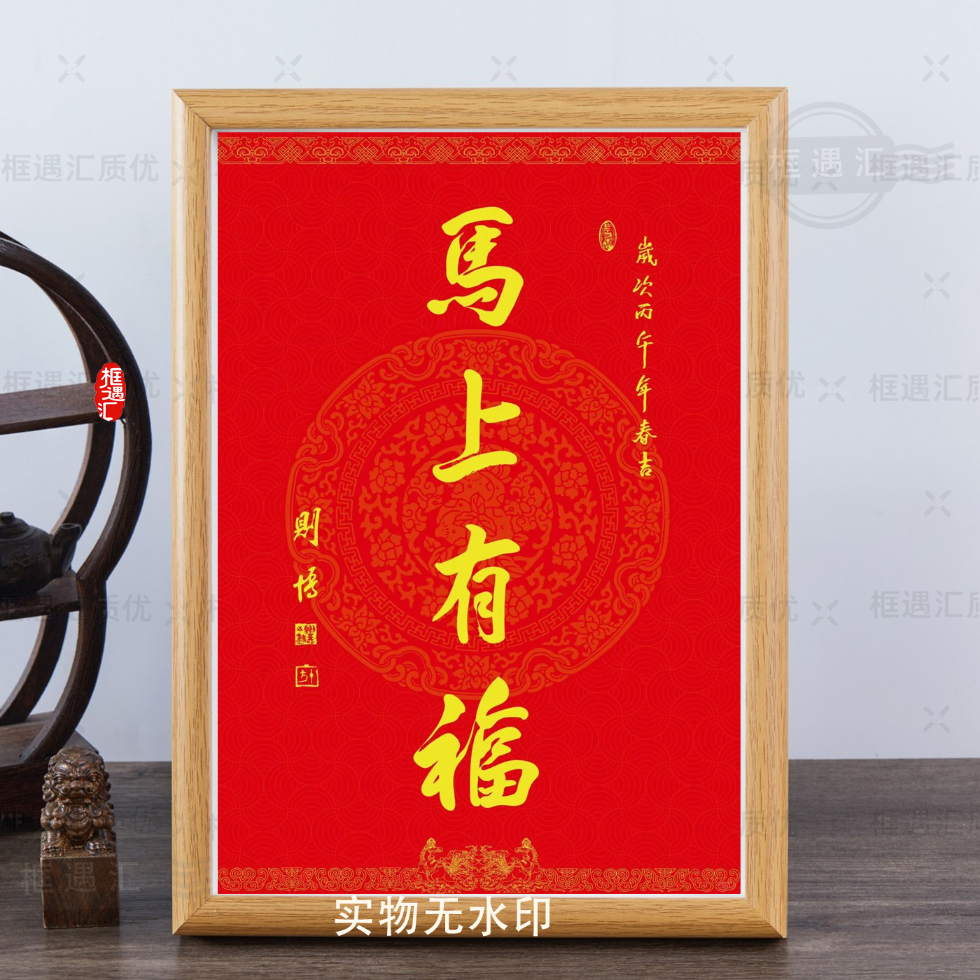 2026南普陀新年福字相框摆件