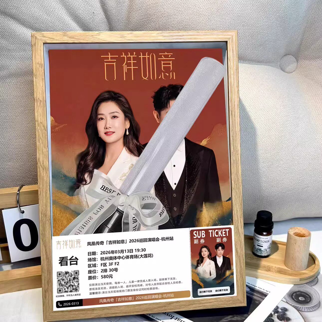 凤凰传奇吉祥如意中空相框门票