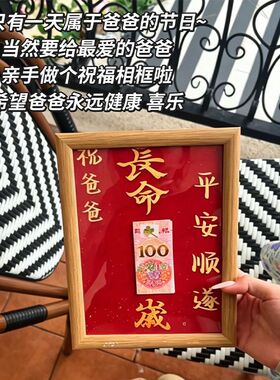 祝爸妈百岁平安相框摆件