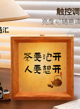 新中式国潮风书法相框小夜灯