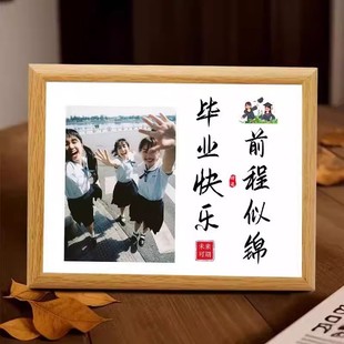 毕业照定制相框摆台免费洗照片幼儿园大学小学中学毕业季礼物合照