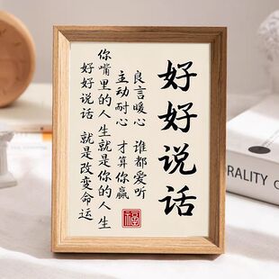 良言暖心好好说话就是改变人生中国传统处世哲学桌面书房卧室相框