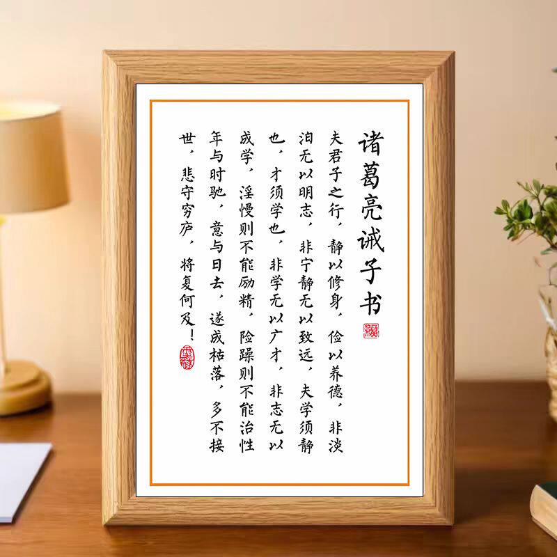 诸葛亮诫子书桌面摆件相框