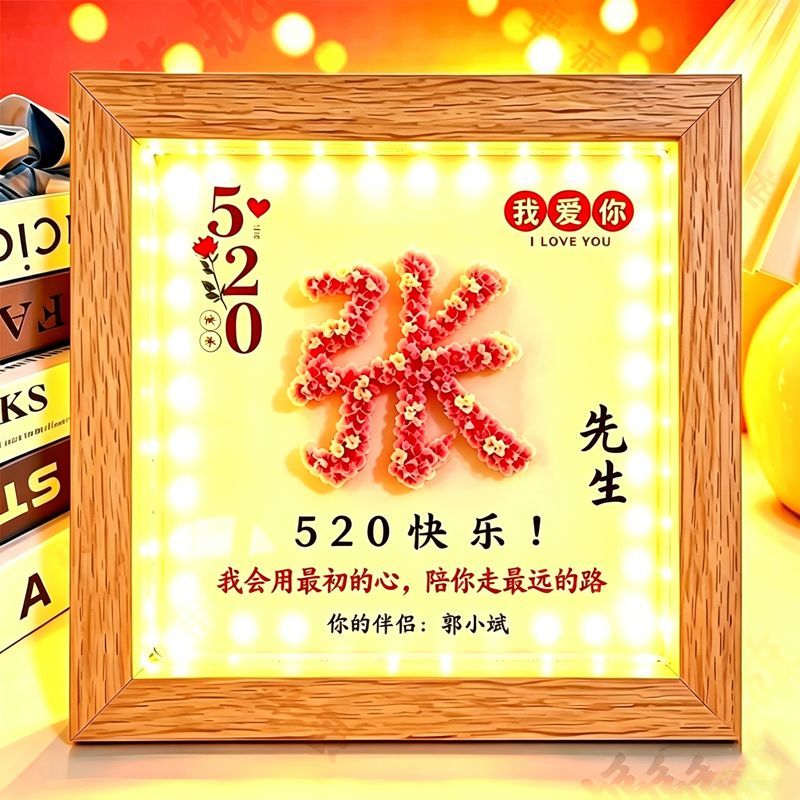 520定制姓名满天星干花相框