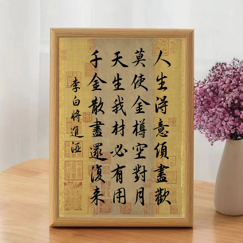 苏轼诗词摆件书法古风相框