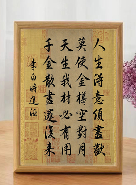 苏轼诗词摆件书法古风相框