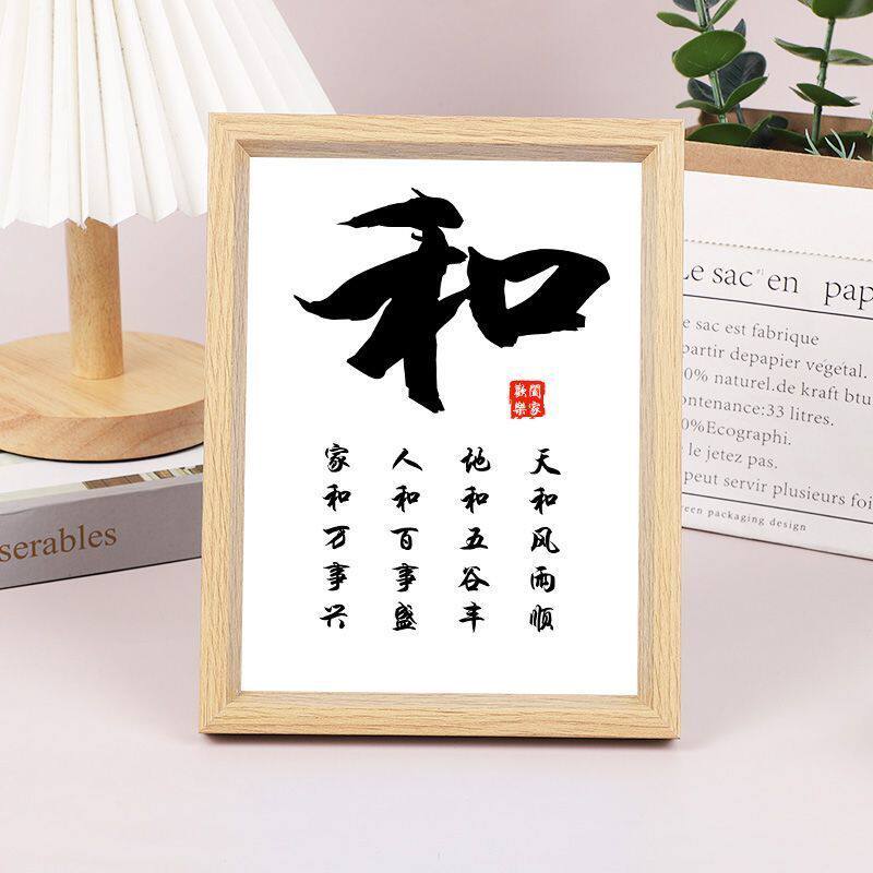 和字画书房桌面装饰客厅相框摆台
