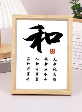和字画书房桌面装饰客厅相框摆台
