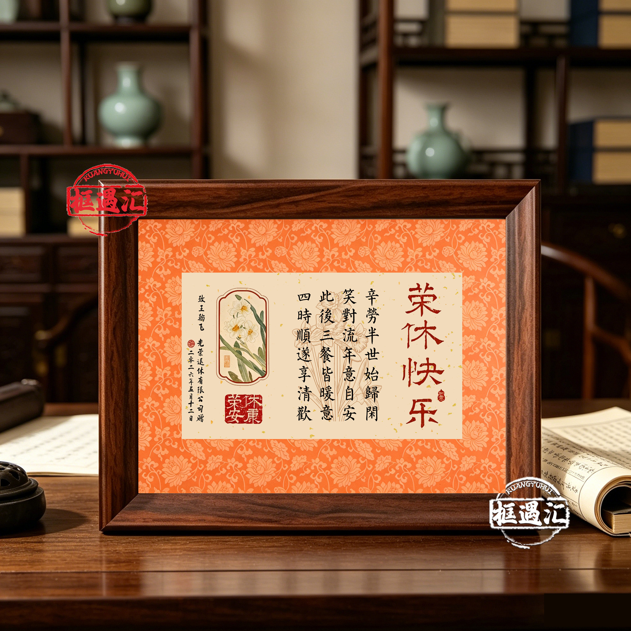 光荣退休定制藏头诗相框礼物