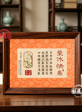 光荣退休定制藏头诗相框礼物