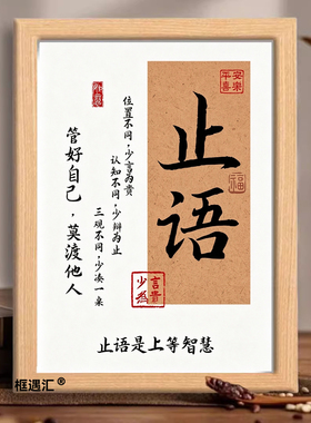 止语书法励志相框摆台