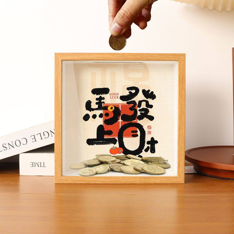2026马年存钱相框创意新年装饰