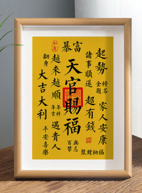 天官赐福字画摆件办公室桌面装饰