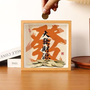 财源广进存钱零钱储钱罐储蓄相框新居摆件招财开业礼物房间卧室