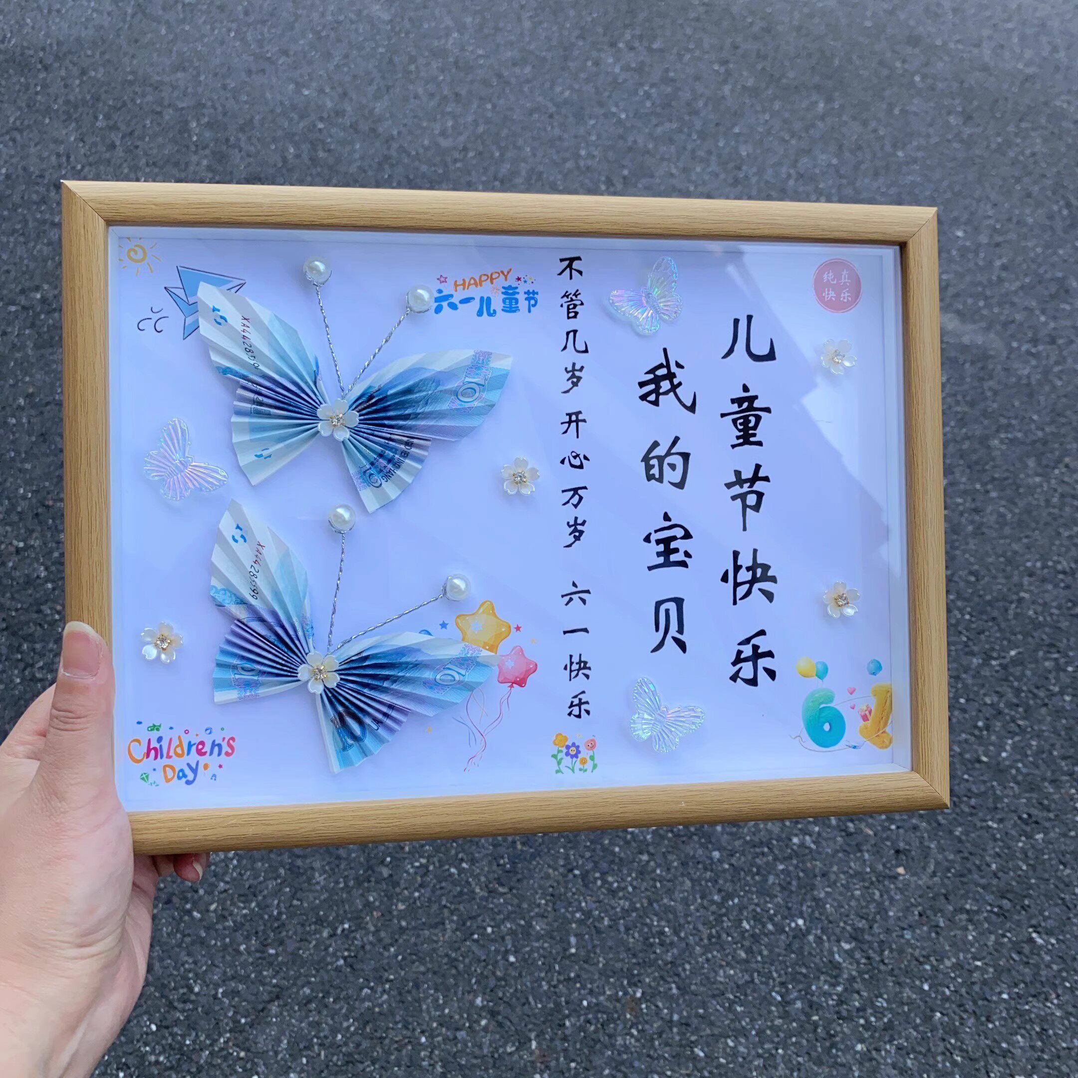 女儿送孩子蝴蝶六一礼物有钱花