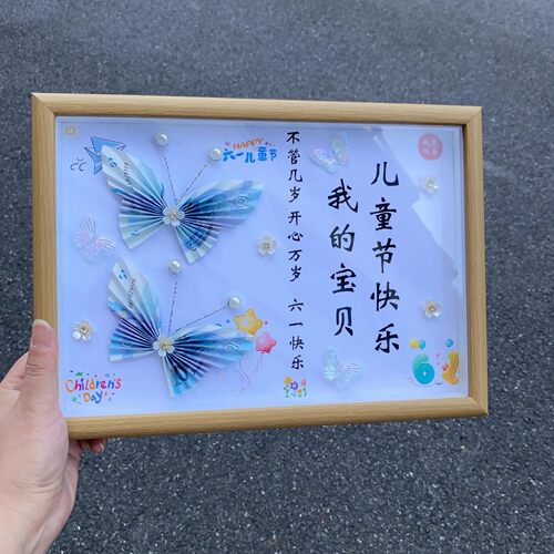 女儿送孩子蝴蝶六一礼物有钱花