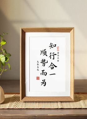 王阳明知行合一国学座右铭书法