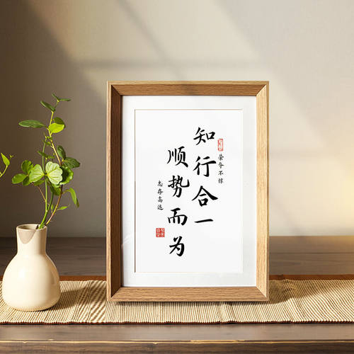 王阳明知行合一国学座右铭书法