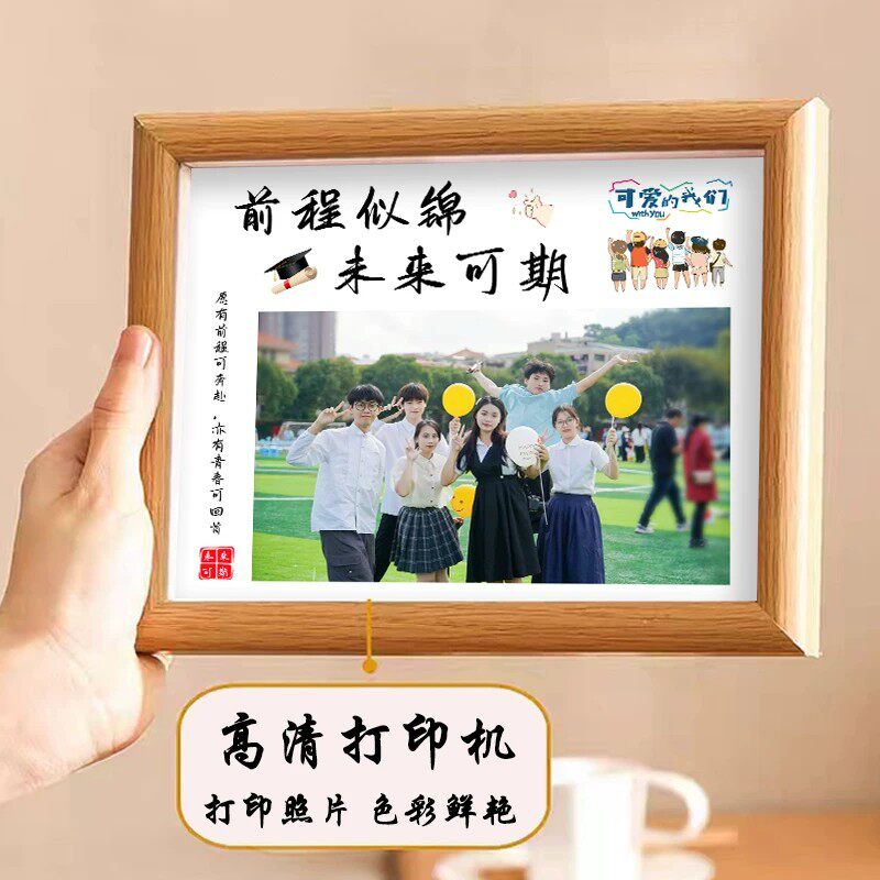 贝甄毕业同学合影纪念相框定制