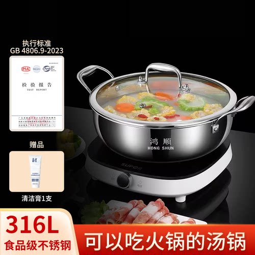 316L不锈钢三层钢火锅