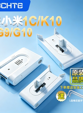 适配小米吸尘器电池1C/K10/G9/G9PLUS/G10/2  小米扫地机器人电池