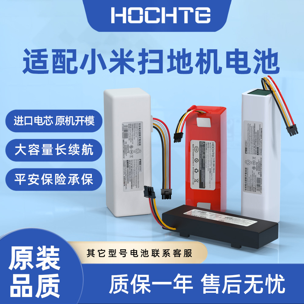适配小米扫地机器人电池1TISTYTJ/2C/G1/1代/1C/G1小米吸尘器电池