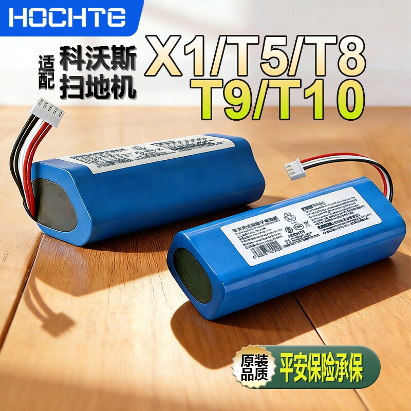 适配科沃斯扫地机电池全系列T5T8