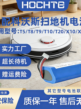 适配科沃斯扫地机T5 T8 T9T10T20X10 X1电池科沃斯扫地机器人电池