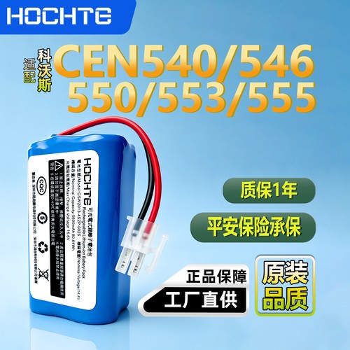 适配科沃斯扫地机电池CEN540/550/556/558