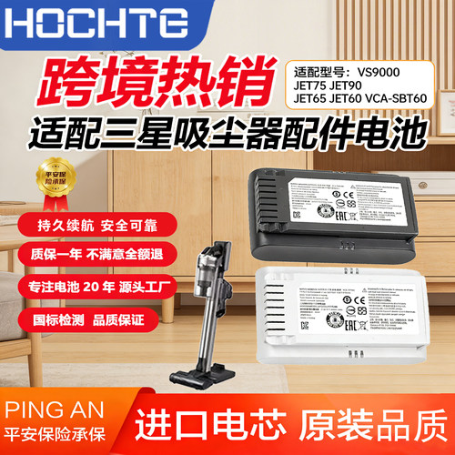 跨境热销适配三星吸尘器配件电池