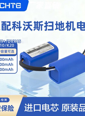 适配科沃斯扫地机配件N9/N9+/DVX45/K10/K20科沃斯扫地机器人电池