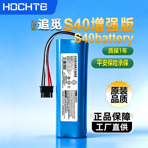 适追觅S40增强版S40battery电池
