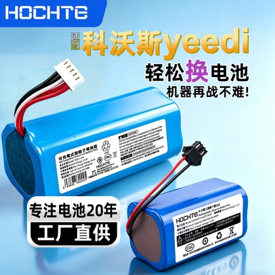 适配科沃斯yeedi扫地机电池全系
