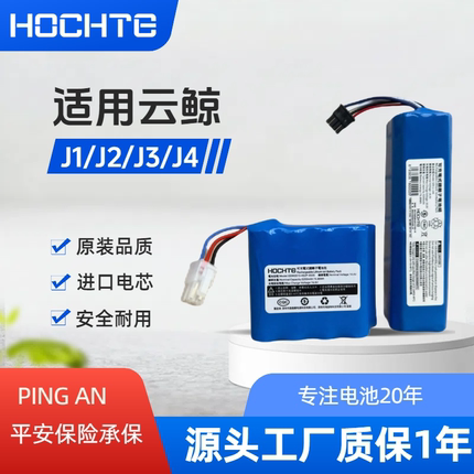 适配云鲸J1J2J3J4扫地机锂电池组YJCC001/C010/012/003电池配件