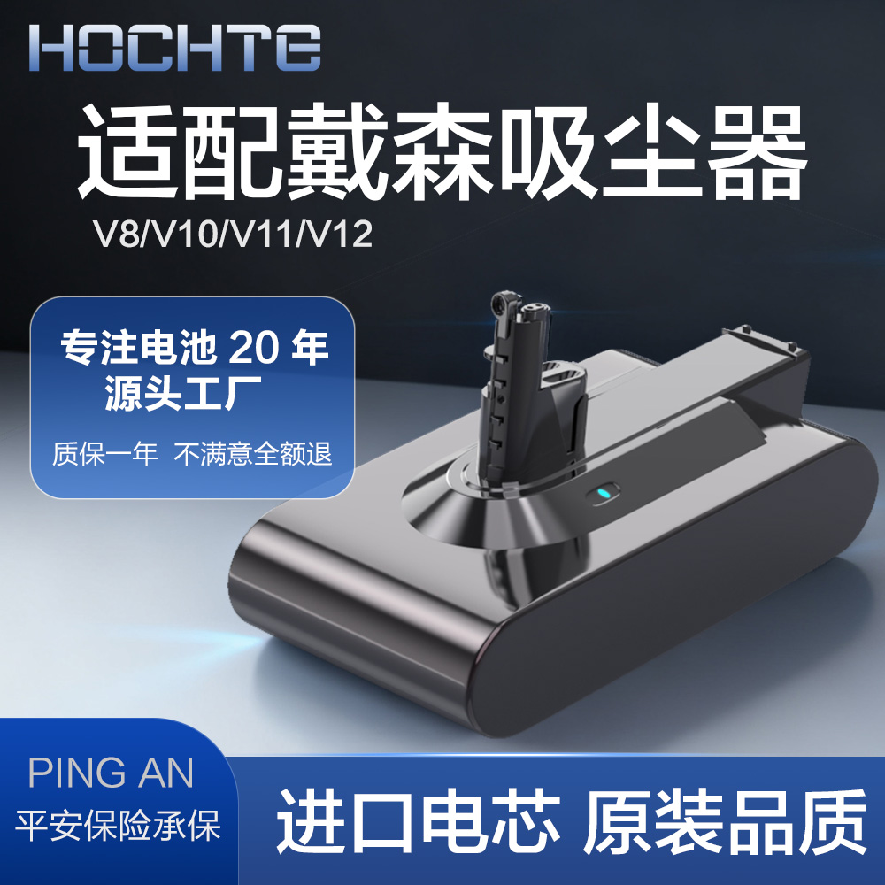 HOCHTE适配于戴森吸尘器电池配件