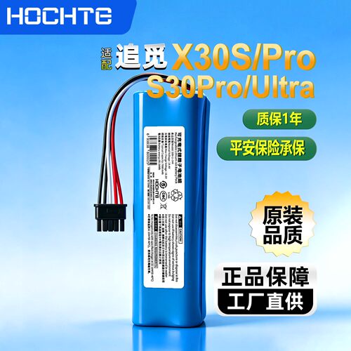 适配追觅X30SProS30ProUltra电池