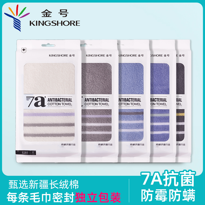 金号家用毛巾吸水不掉毛7A抗菌