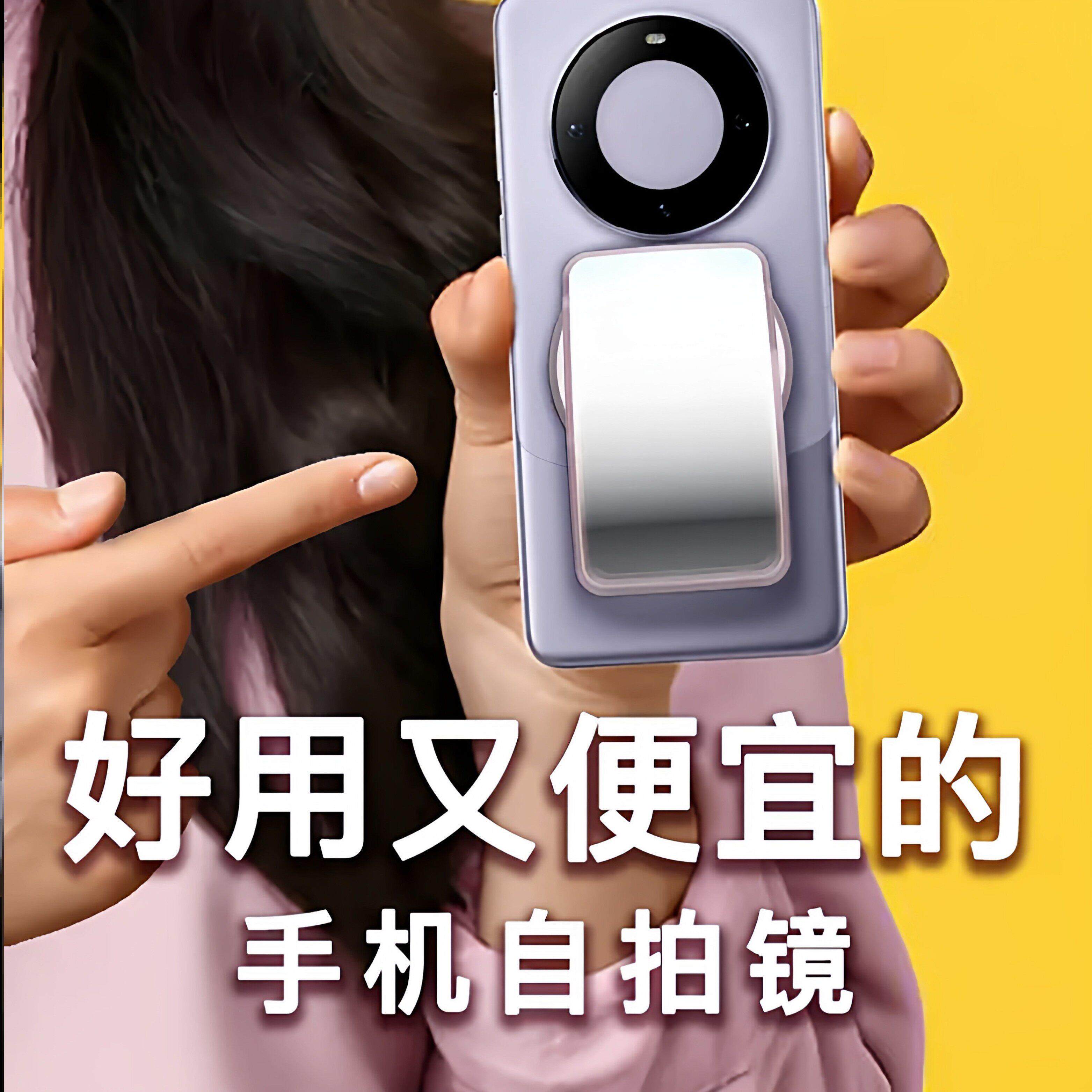 后置摄像头自拍镜拍影片专用镜子磁吸手机自拍镜镜像自拍镜
