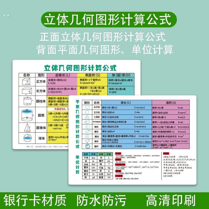 全套归纳基础创意年级塑料学生三角函数化学元素周期表小卡片透明