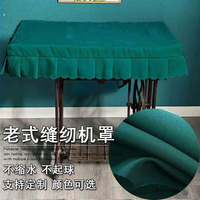 老式缝纫机套罩老式缝纫机罩防尘套家用缝纫机遮尘布蝴蝶牌缝纫机